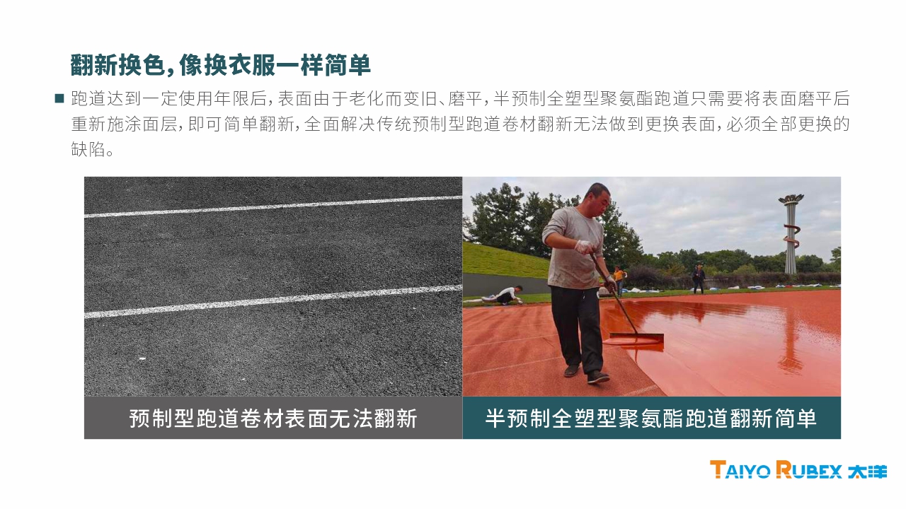 半预制全塑型聚氨酯跑道-13.jpg