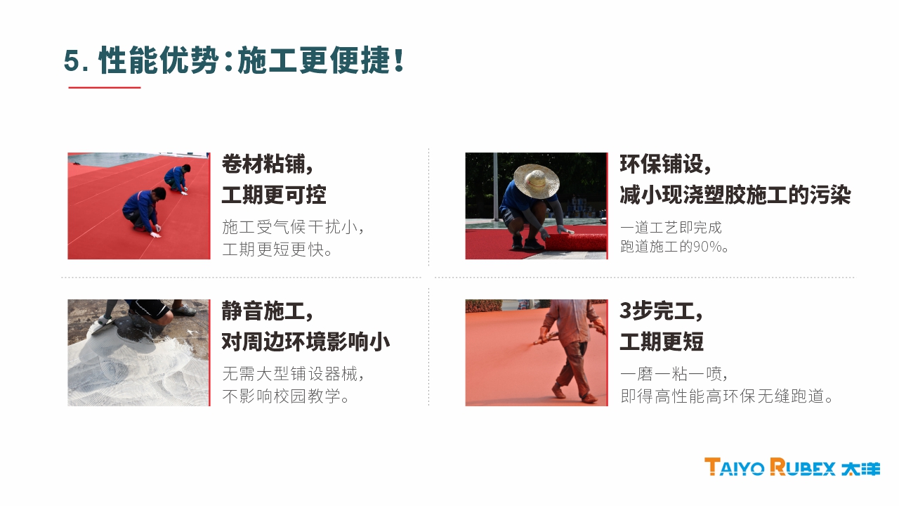 半预制全塑型聚氨酯跑道-12.jpg