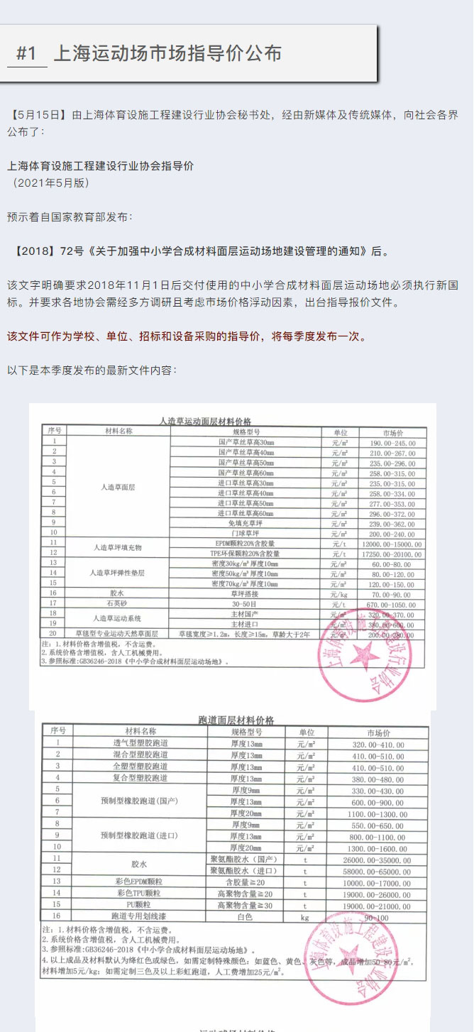 资讯-_-运动场地指导价公布啦，快戳进来！_01.jpg