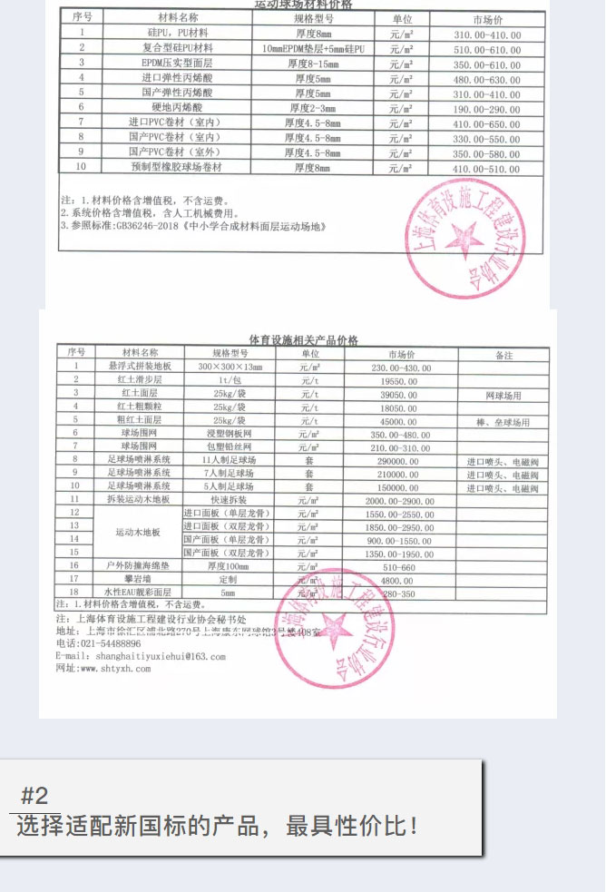 资讯-_-运动场地指导价公布啦，快戳进来！_02.jpg