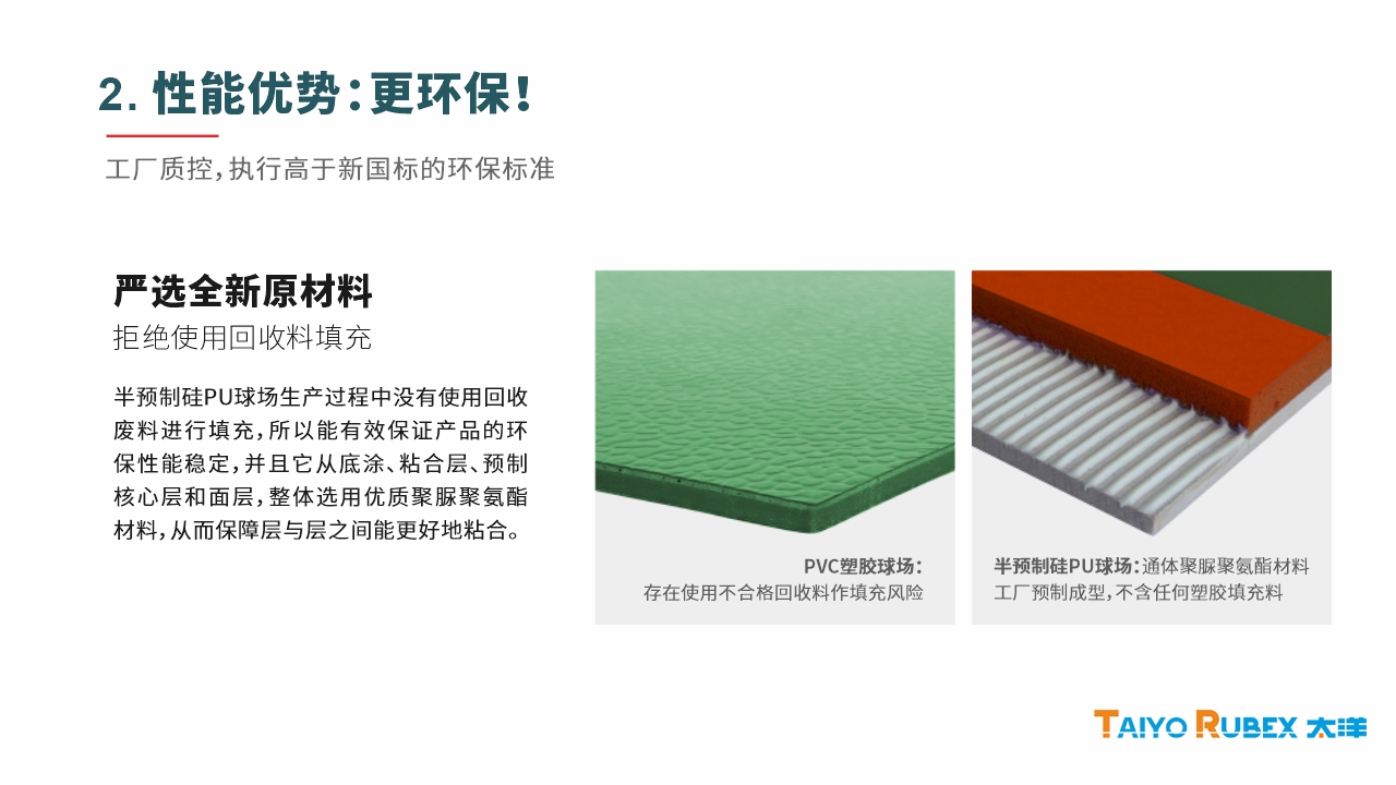 半预制硅PU球场-9.jpg