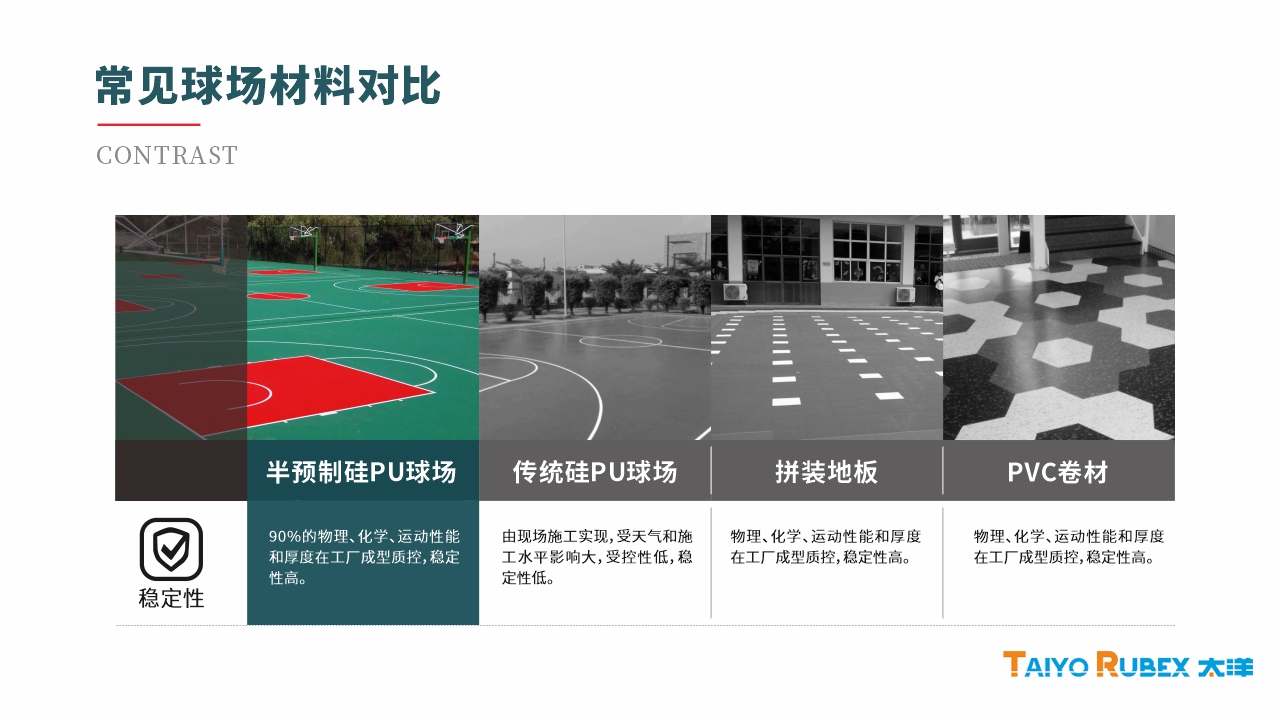 半预制硅PU球场-6.jpg