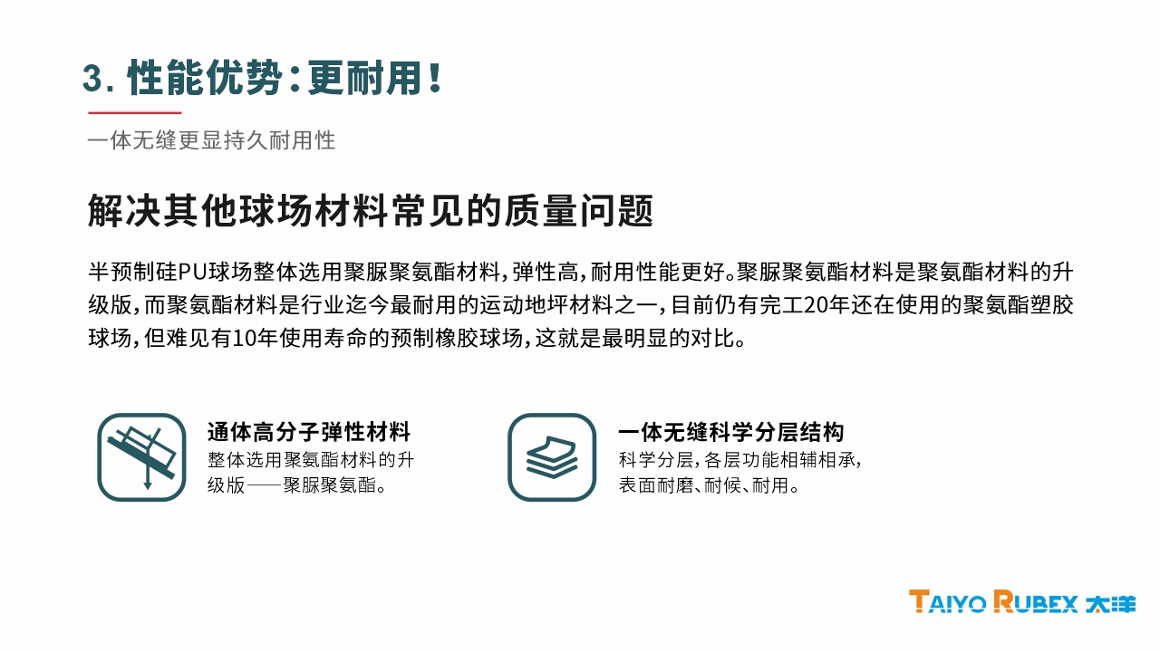半预制硅PU球场-10.jpg