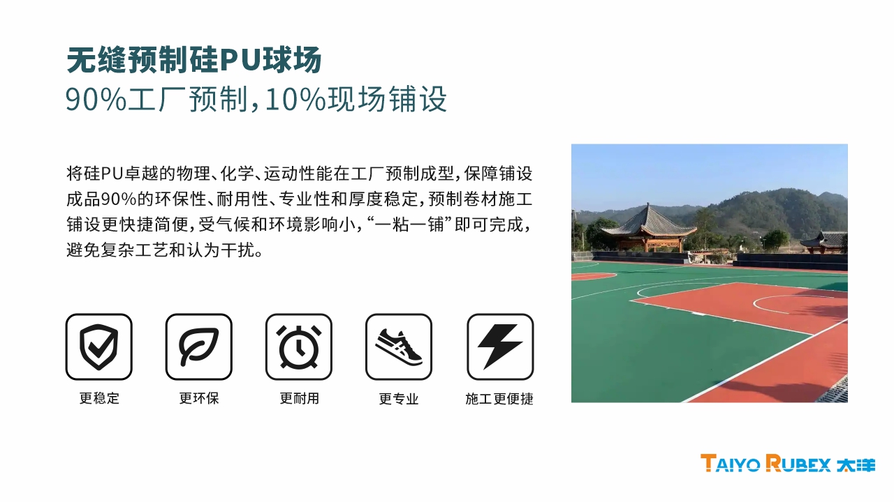 半预制硅PU球场-2.jpg
