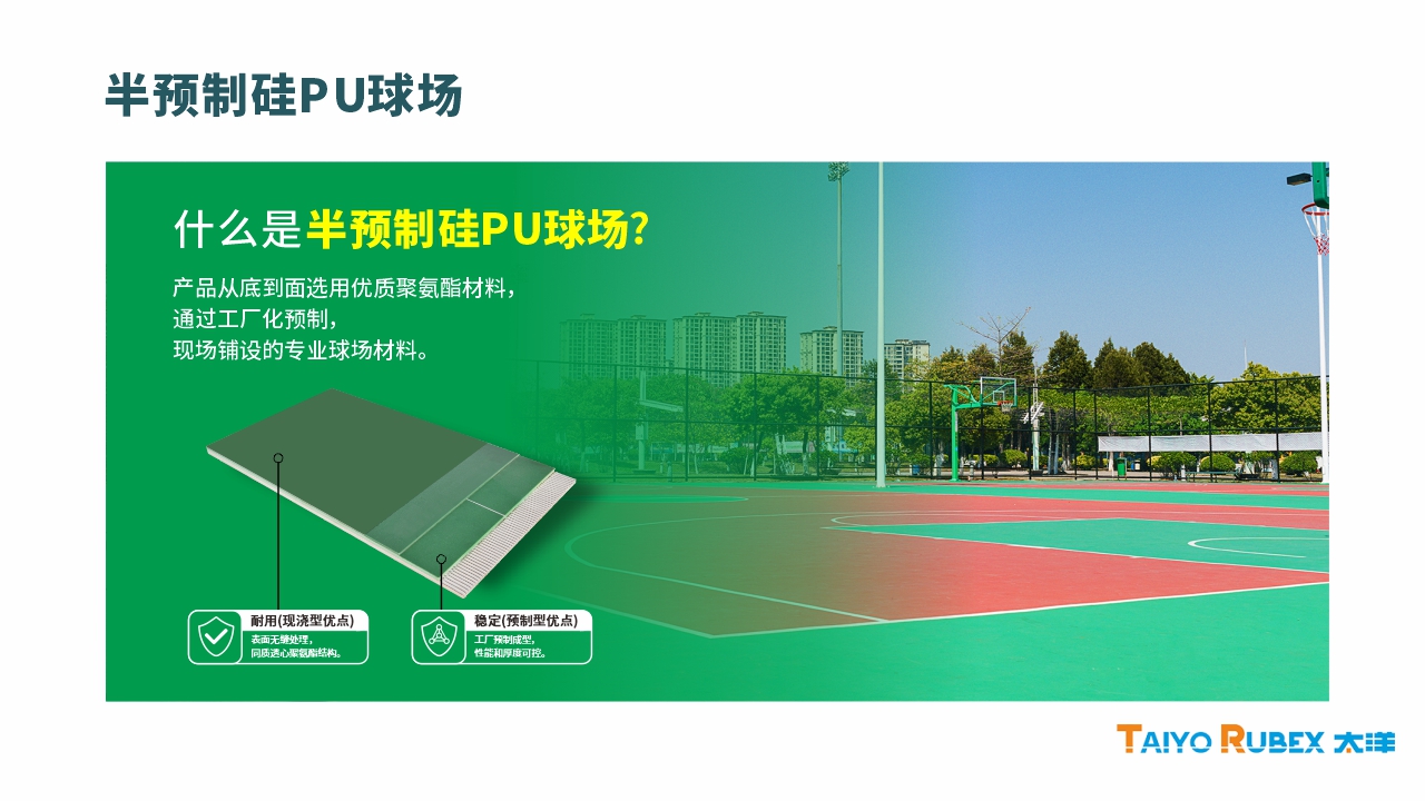 半预制硅PU球场-5.jpg