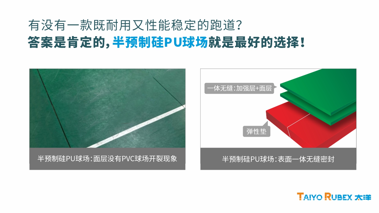 半预制硅PU球场-4.jpg