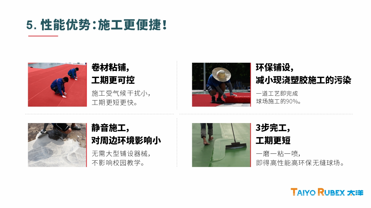 半预制硅PU球场-14.jpg